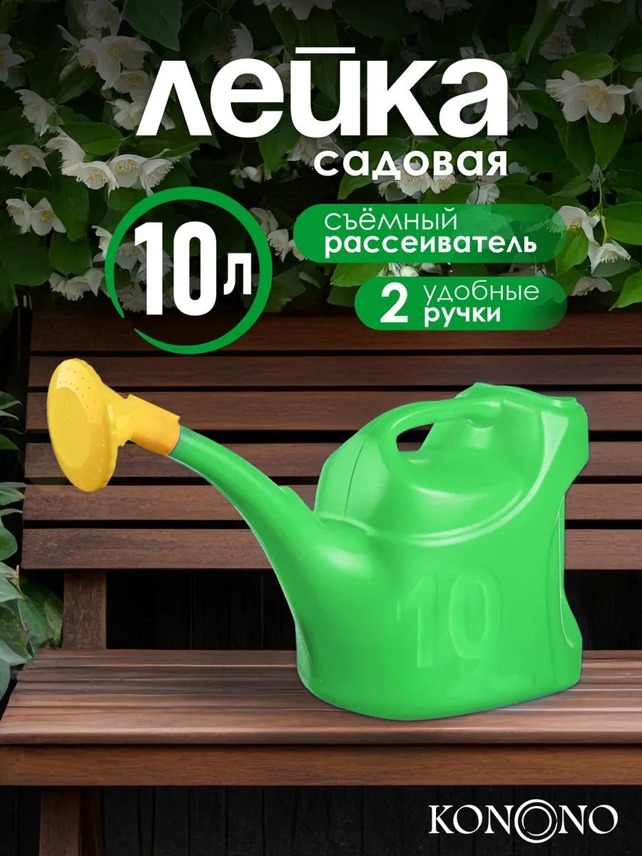 Садовая лейка 10101009_r_зеленый зеленый 10 л