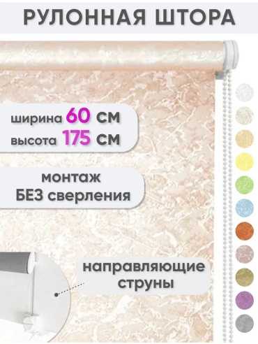 Сангард 117710063 бежевый 60x175 см