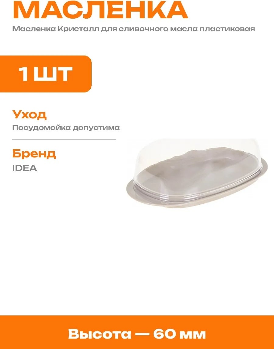 Масленка 838990805 прямоугольная 1 шт, пластик