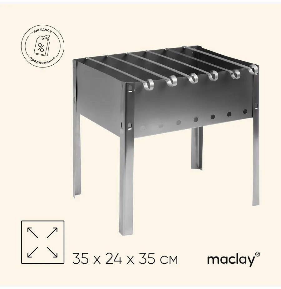 Мангал разборный 13x24x35 см, сталь