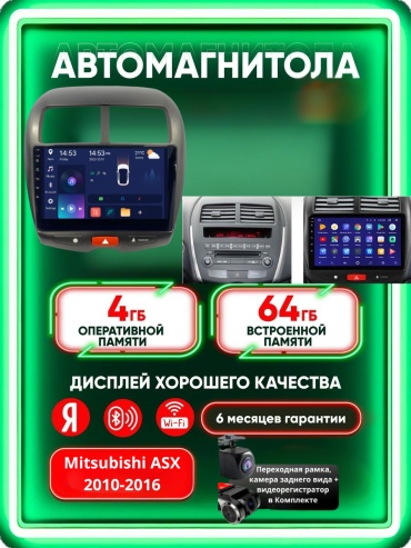Music Car 4G+WIFI Mitsubishi ASX 2010-2016 4gb+64gb +камера заднего вида и видеорегистратор в штатное место Mitsubishi