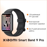 Фитнес-браслет Xiaomi Smart Band 9 Pro черный