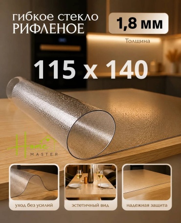 Гибкое стекло Home Master 11514018 11514018 140x115 см, ПВХ, 1 шт