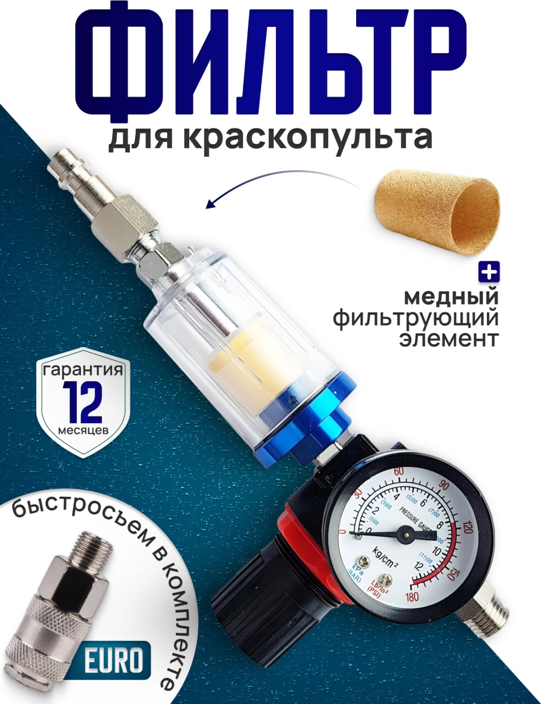 LEFATEK манометр filterRG 1 шт