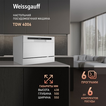 Weissgauff TDW 4006 белый