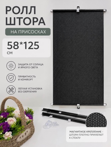 Ролл-шторы 780758 черный 58x125 см