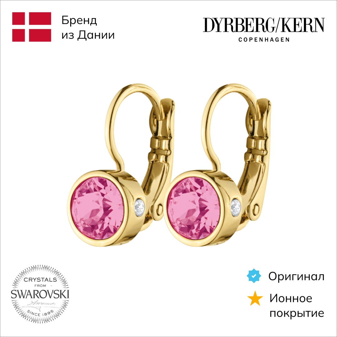 Серьги DYRBERG KERN нержавеющая сталь, кристаллы Swarovski