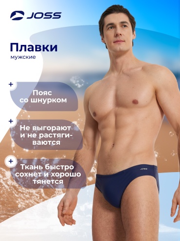 Плавки Joss синий