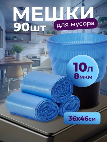 РобинзонПАК мм10лс90шт 10 л