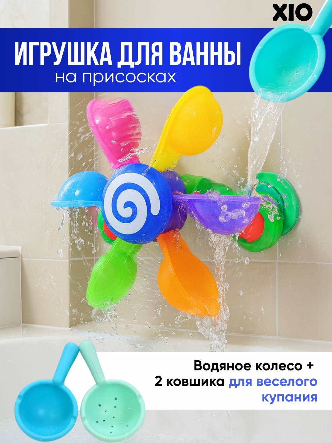Интерактивная игрушка XIO Мельница G-1 пластик мультиколор