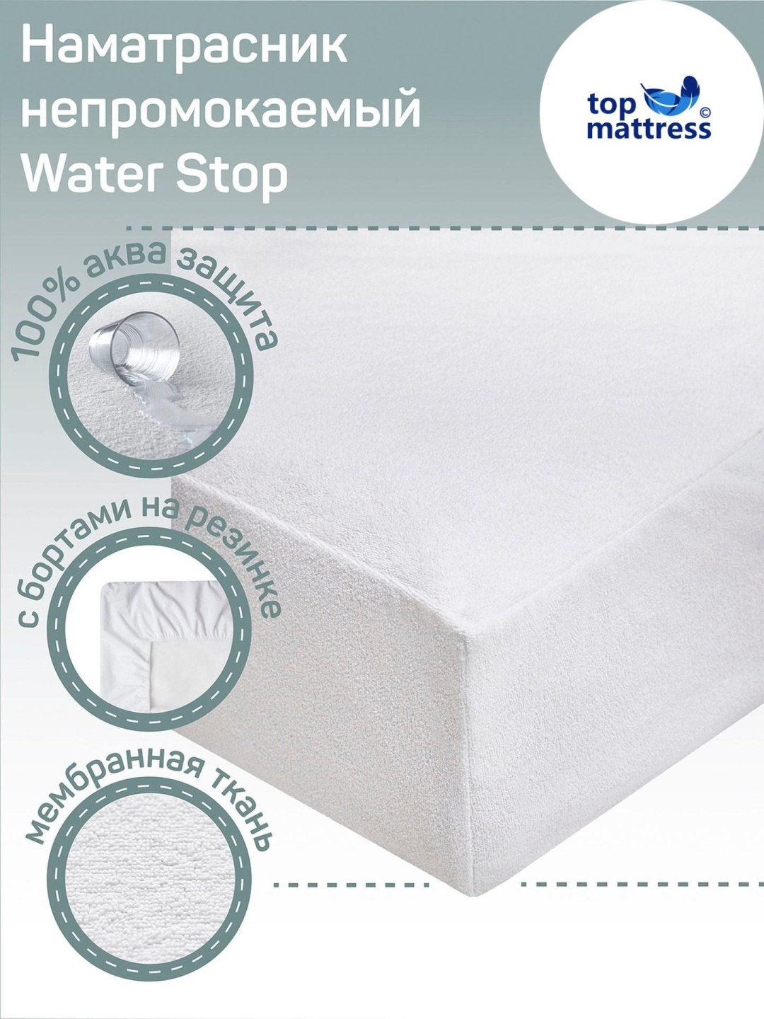 TOP Mattress наматрасник на резинке MAXRA80160 80x160 см, микрофибра, мембрана