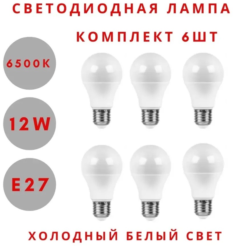 Лампочка 12W E27, светодиодная, нейтральный белый