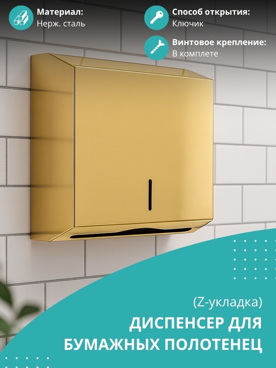 Диспенсер для бумажных полотенец Gloria GL1402