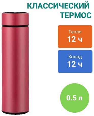 Классический термос Nemo.kz 0.5 л 1Qaz красный