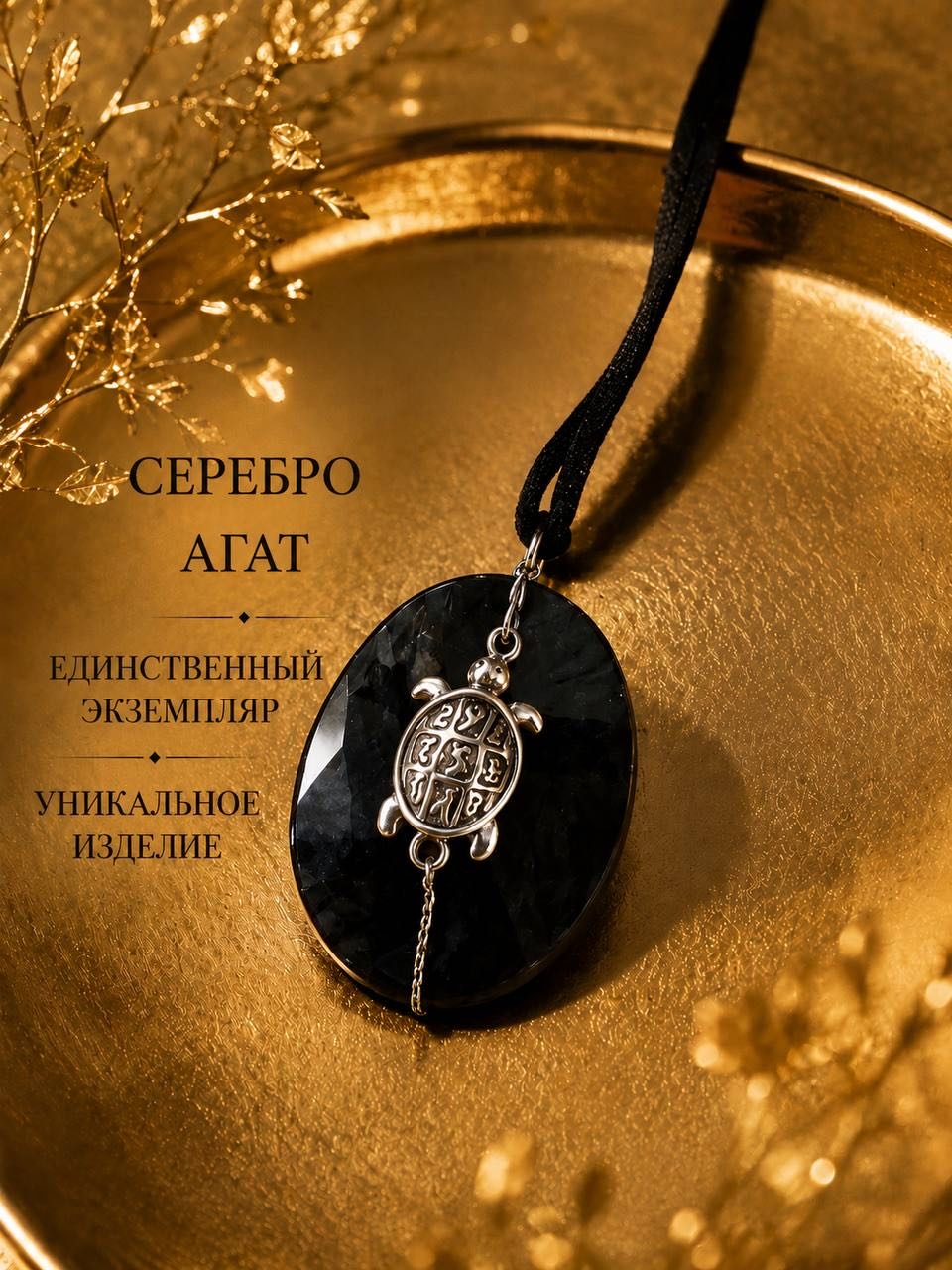 Подвеска ювелирный сплав, агат