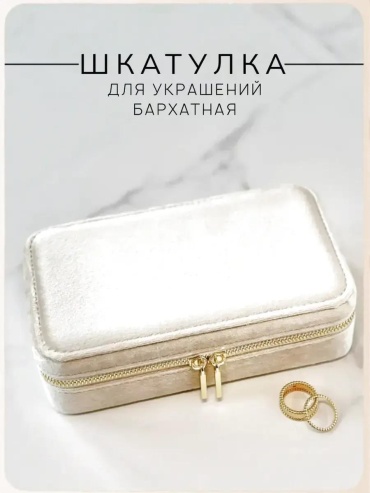 Шкатулка 1006321638, бархат
