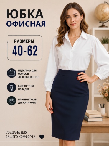 Прямая юбка Sens Fashion синий