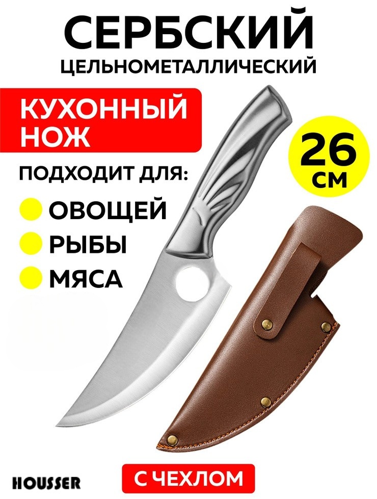 Универсальный HOUSSER SERB01, лезвие: сталь 1 шт