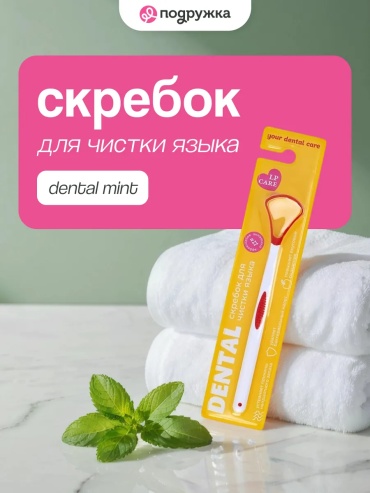 156979285 очиститель языка средняя 1 шт