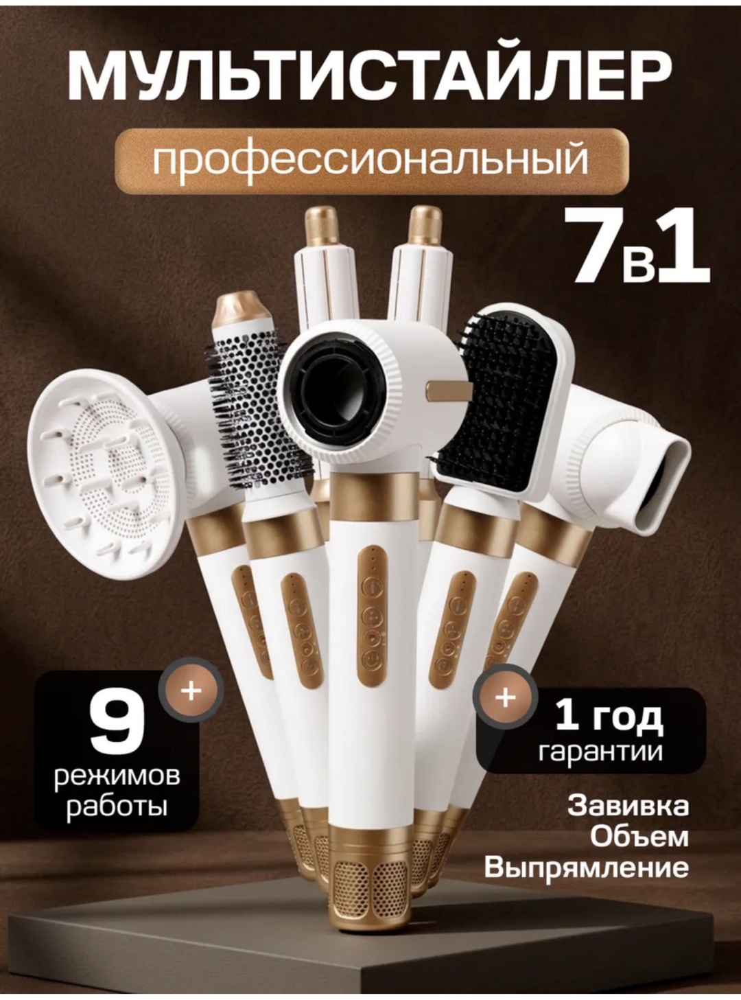 B&A Air Styler 7 in 1 стайлер белый