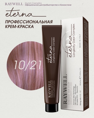 Raywell Eterna 10.21 ирисовый платиновый блонд крем-краска 100 мл