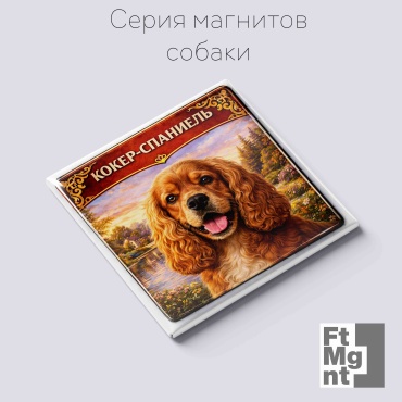 FtMgnt магнит-сувенир Собаки 24 1 шт