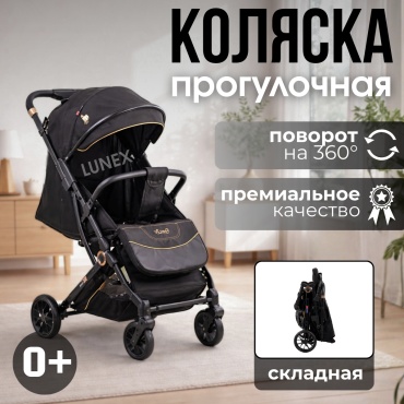 Коляска прогулочная LUNEX ST-02, черный