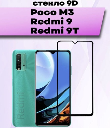 Стекло 100baksovwallet для Redmi Redmi 9T черный