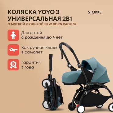 Коляска универсальная 2 в 1 BABYZEN YOYO3 646002, голубой, аквамарин