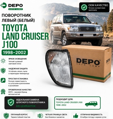 DEPO поворотник 212-15D3L-UE