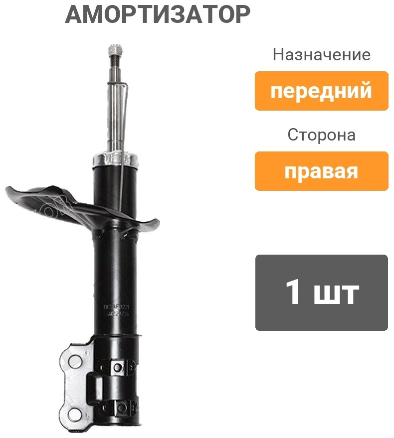 Амортизатор BAIKOR передний BKSAF0221 1 шт