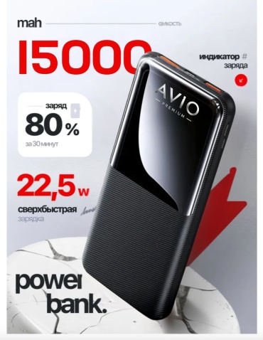 Внешний аккумулятор AVIO APB-15FCB 15000 мАч черный