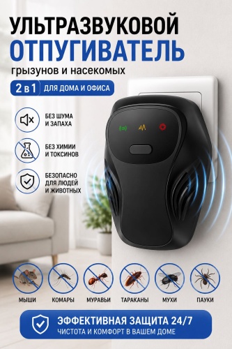 Ультразвуковой отпугиватель 844923594 от грызунов, от тараканов, от комаров