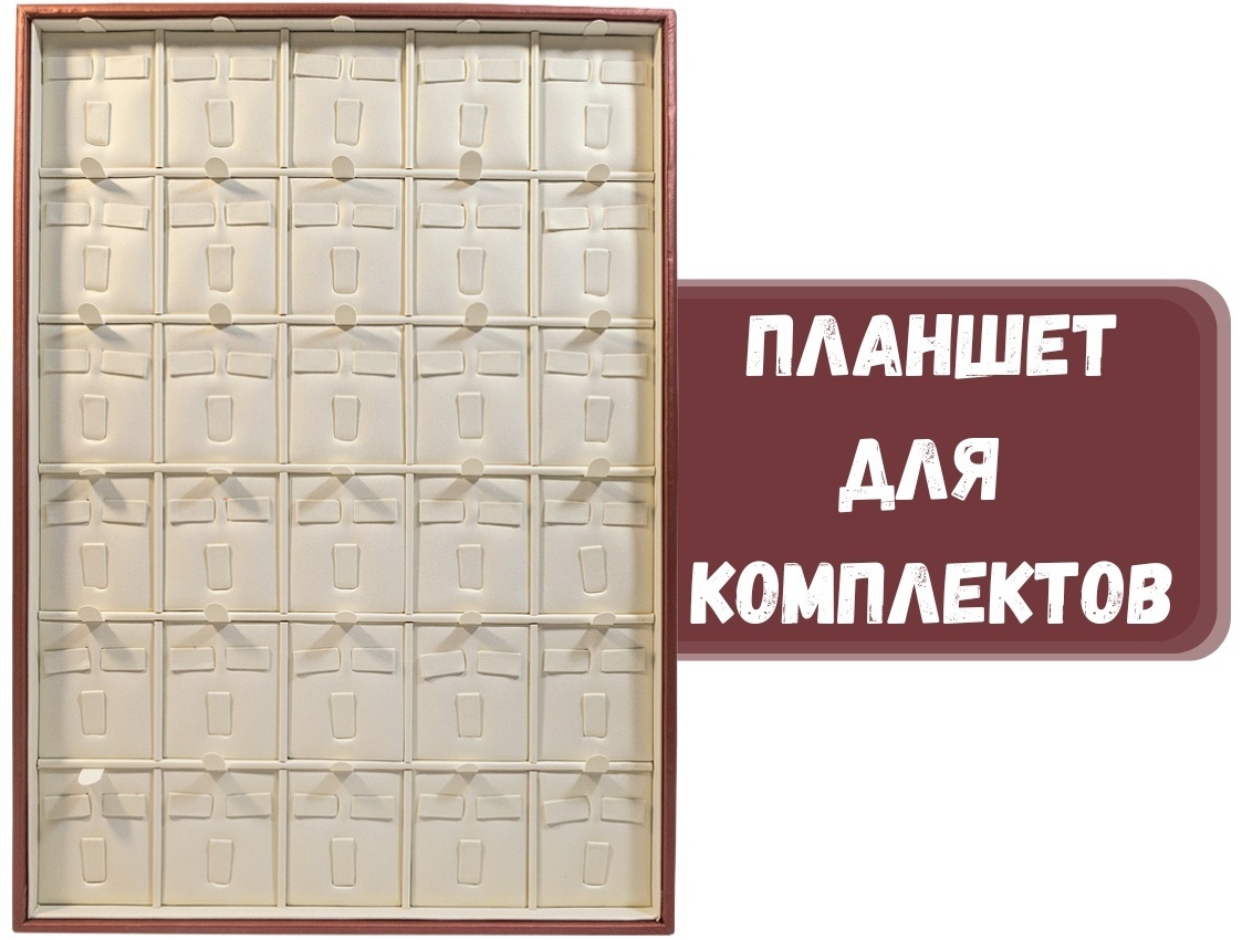 Планшет ZLATA для комплектов искусственная кожа