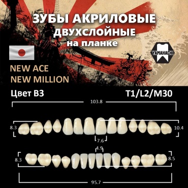 YAMAHACHI DENTAL MFG. CO зубы акриловые New Асе New Million T1 L2 M30 B3 на одной планке 28 шт