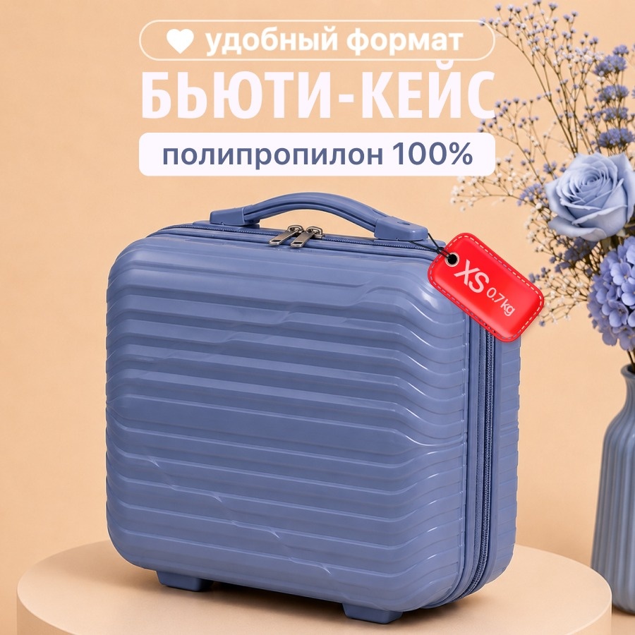 Чемодан BOTASH HOME CHD-159 полипропилен 15 л синий