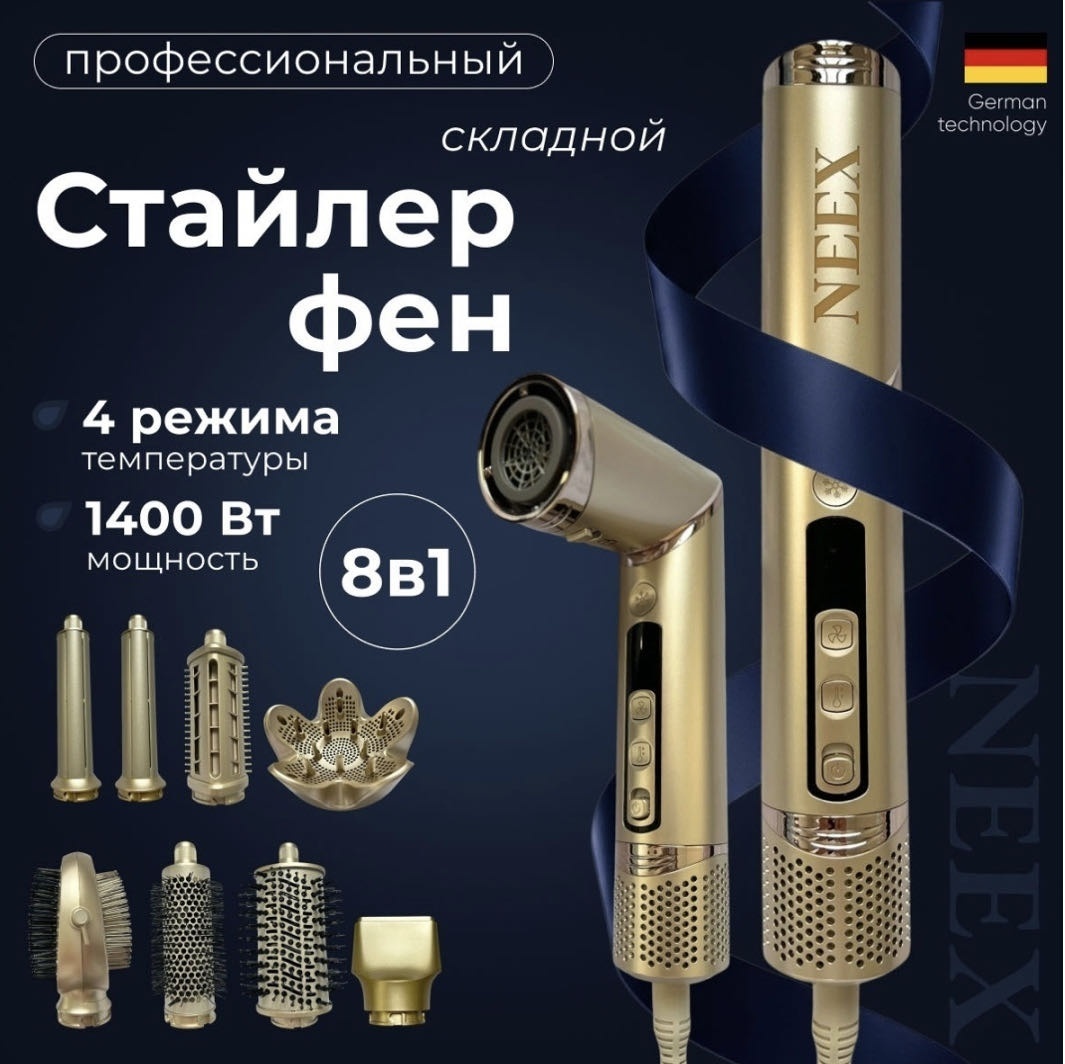 NEEX фен с диффузором 8 в 1 складной стайлер золотой, бронзовый