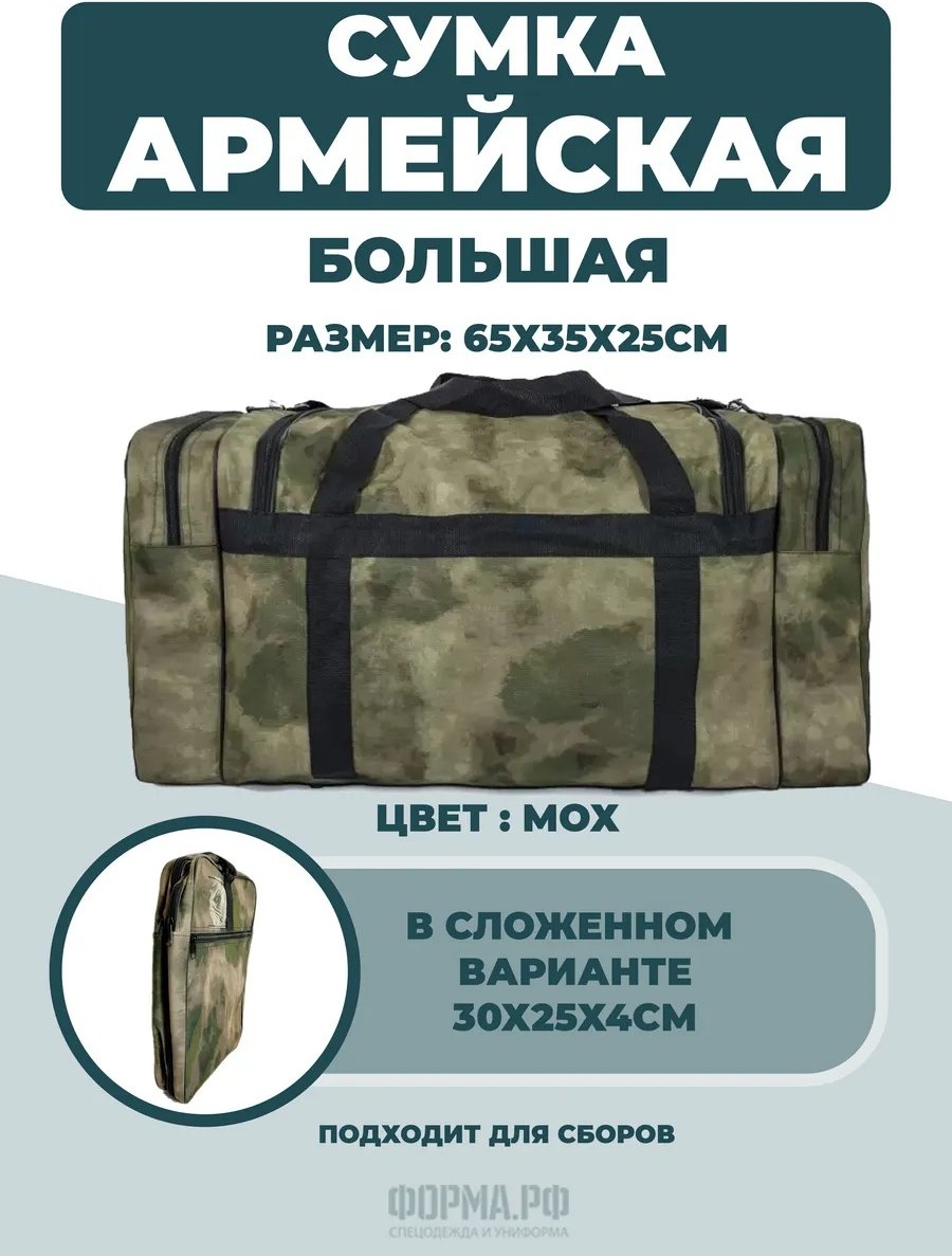 Сумка оксфорд камуфляж 56.9 л