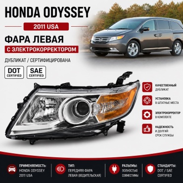 Блок фара HOD11-LH-HL-EL