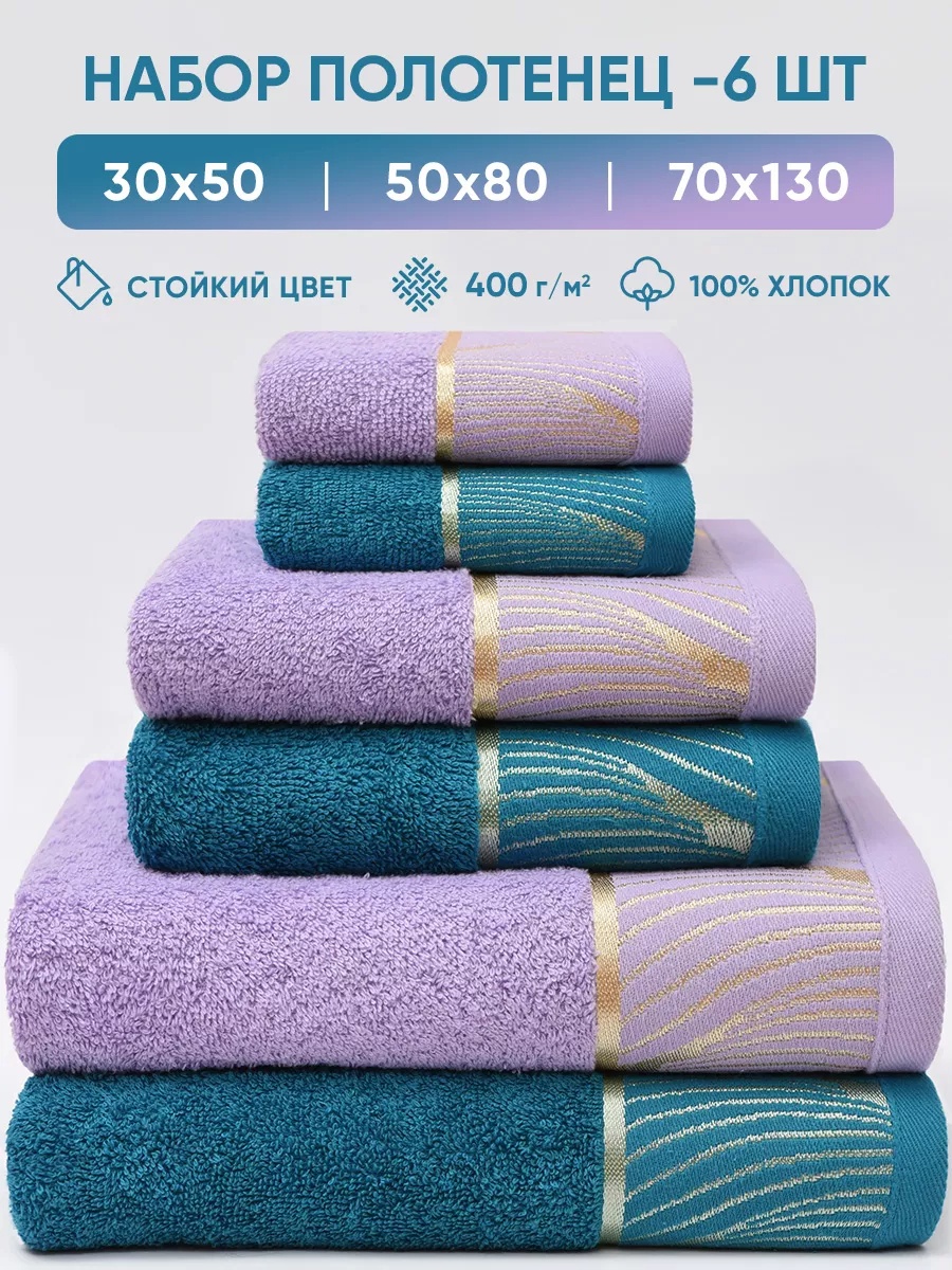 Полотенце 130x70 см, хлопок, 6 шт,