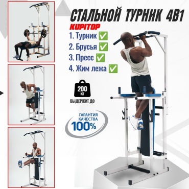 Турник-брусья Kupitop Многофункциональный Напольный 4в1 Турник - Брусья - Пресс - Скамья KUPITOP TN03 серый