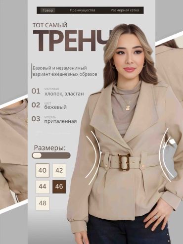 Тренчкот Furello бежевый