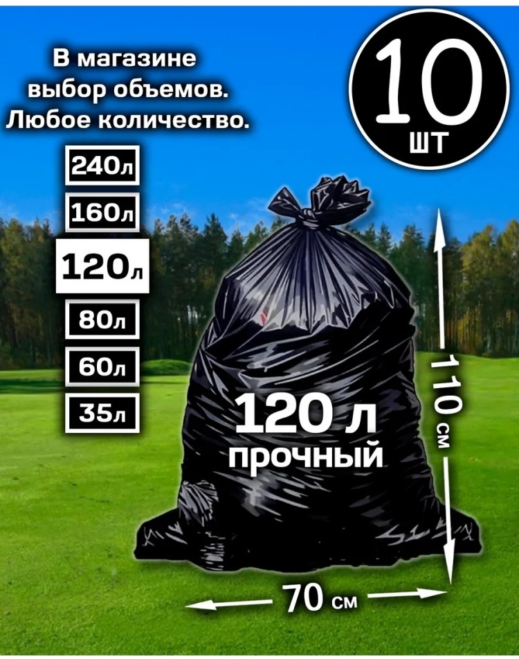 Для мусора 120 л