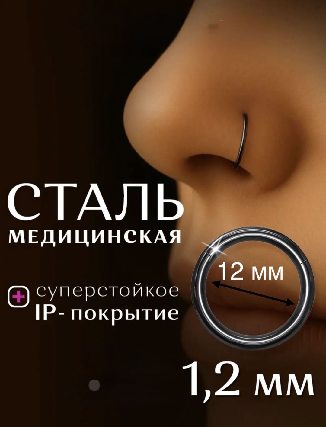 Кольцо Nika KZ хирургическая сталь, без вставок, 1,2 x 12 мм