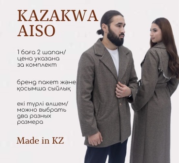 Национальный костюм Kazakwa Aiso коричневый