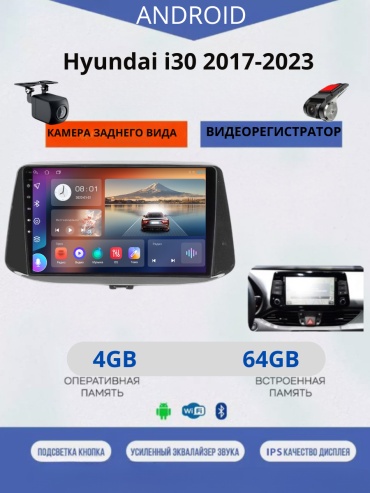 JSD 464 Hyundai i30 2017-2023 4Gb+64Gb + камера заднего вида и видеорегистратор в штатное место Hyundai