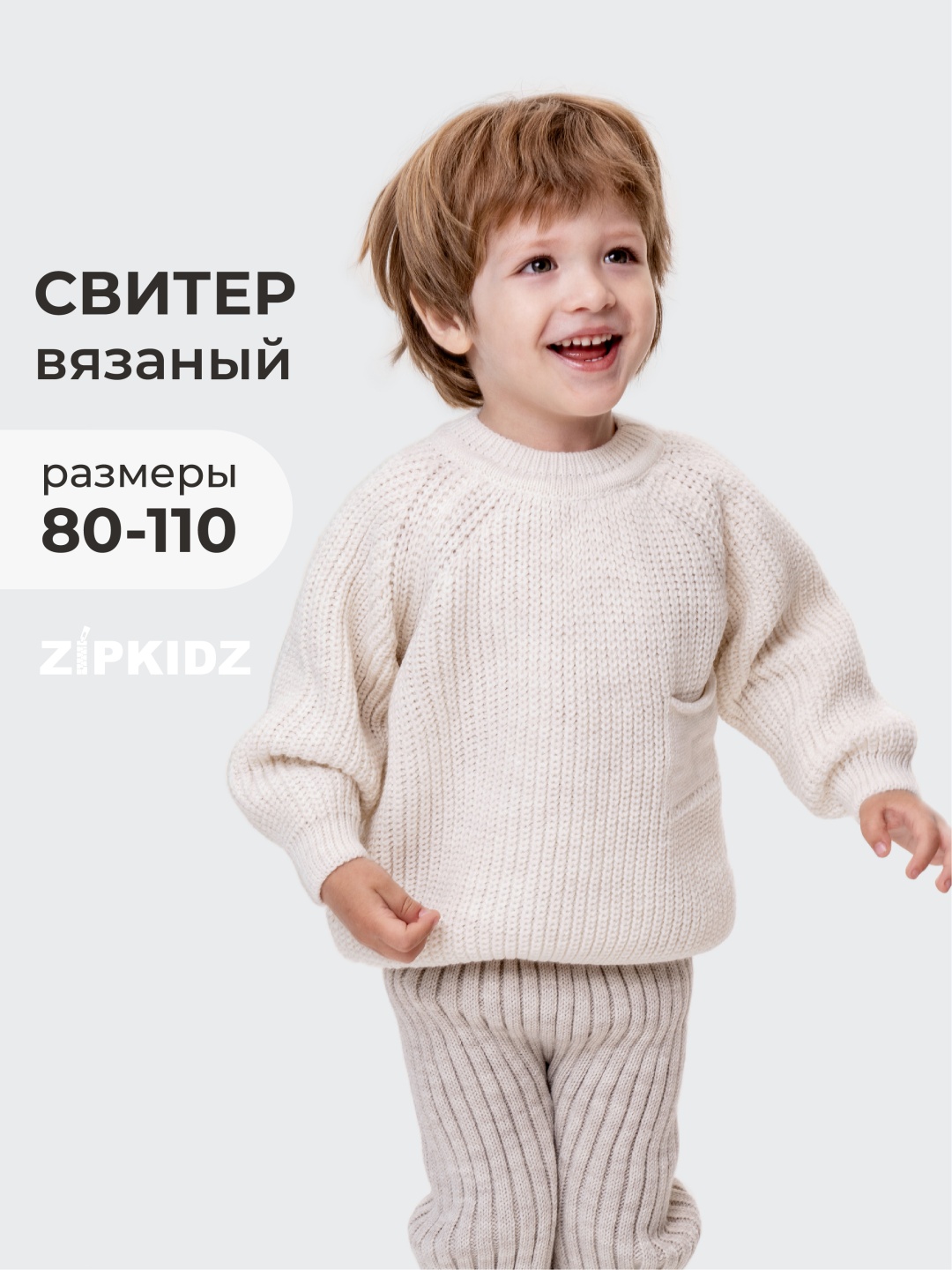 Джемпер Zipkidz светло-бежевый