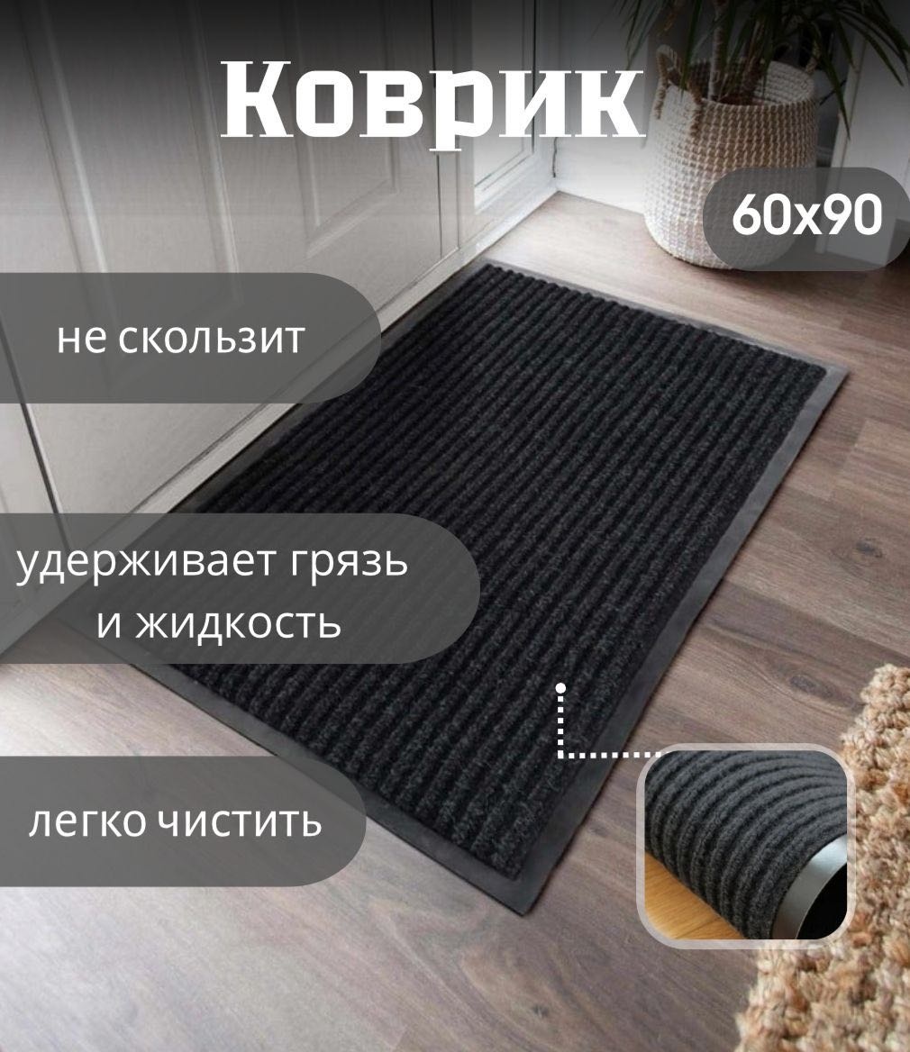 ОПТОВАЯ СЕТЬ придверный коврик 60x90 см, TM6090KD RM-60x00KD