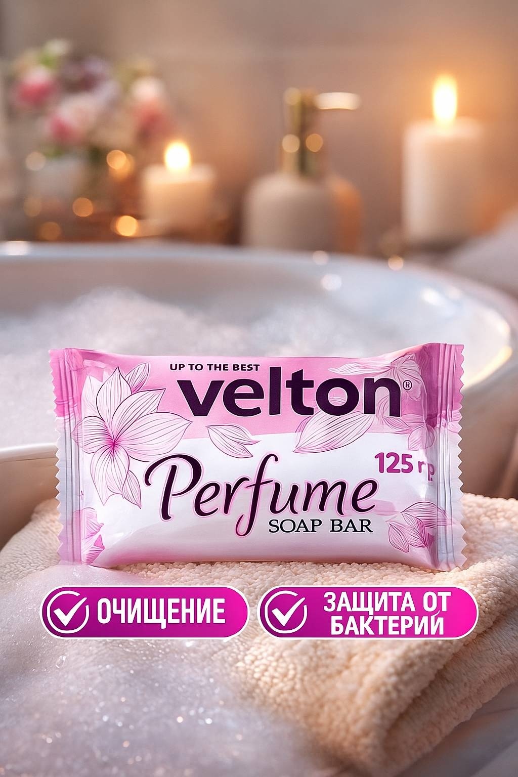 Кусковое мыло туалетное Velton Perfume, 125г