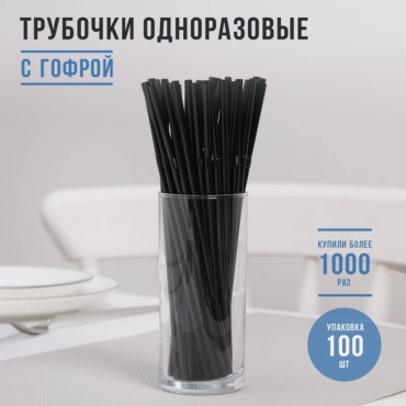 Трубочки 100 шт 24 см